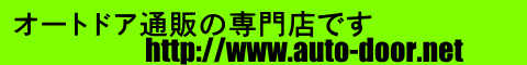 �I�[�g�h�A�ʔ̂̐��X�ł�